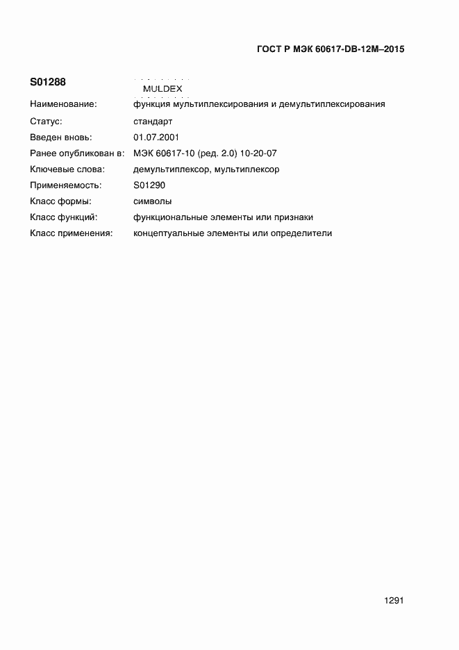 ���� � ��� 60617-DB-12M-2015. �������� 1296