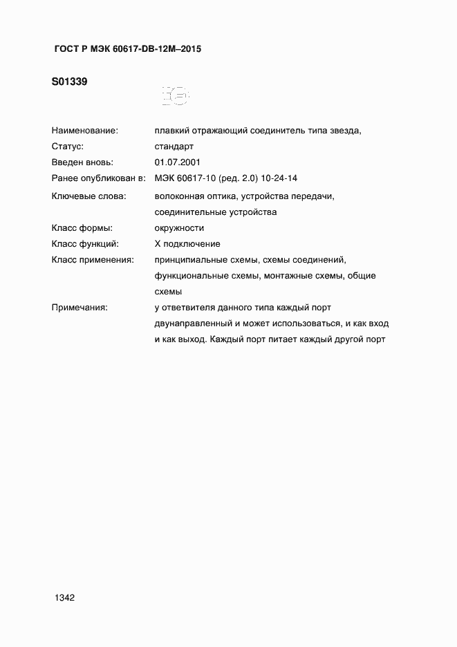���� � ��� 60617-DB-12M-2015. �������� 1347
