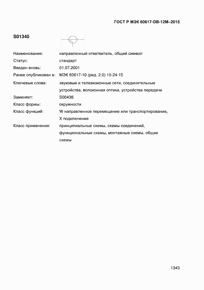 ���� � ��� 60617-DB-12M-2015. �������� 1348