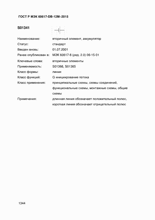 ���� � ��� 60617-DB-12M-2015. �������� 1349