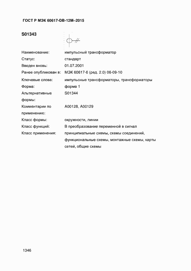 ���� � ��� 60617-DB-12M-2015. �������� 1351