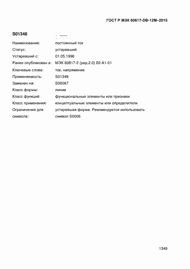 ���� � ��� 60617-DB-12M-2015. �������� 1354