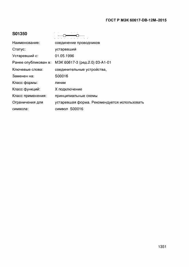���� � ��� 60617-DB-12M-2015. �������� 1356