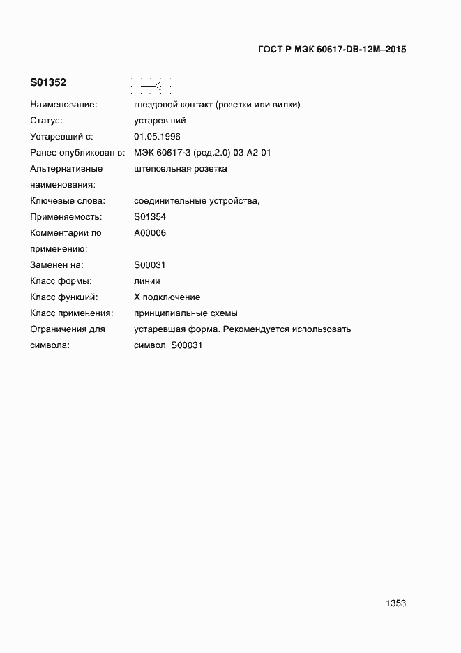 ���� � ��� 60617-DB-12M-2015. �������� 1358