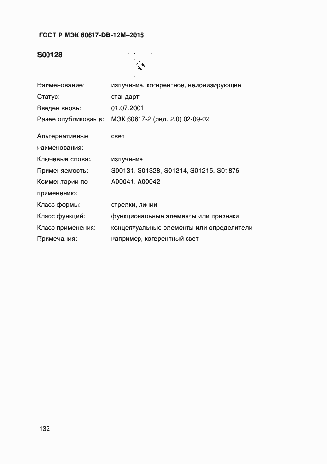 ���� � ��� 60617-DB-12M-2015. �������� 137