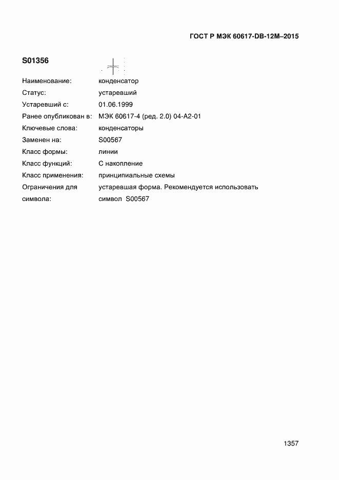 ���� � ��� 60617-DB-12M-2015. �������� 1362