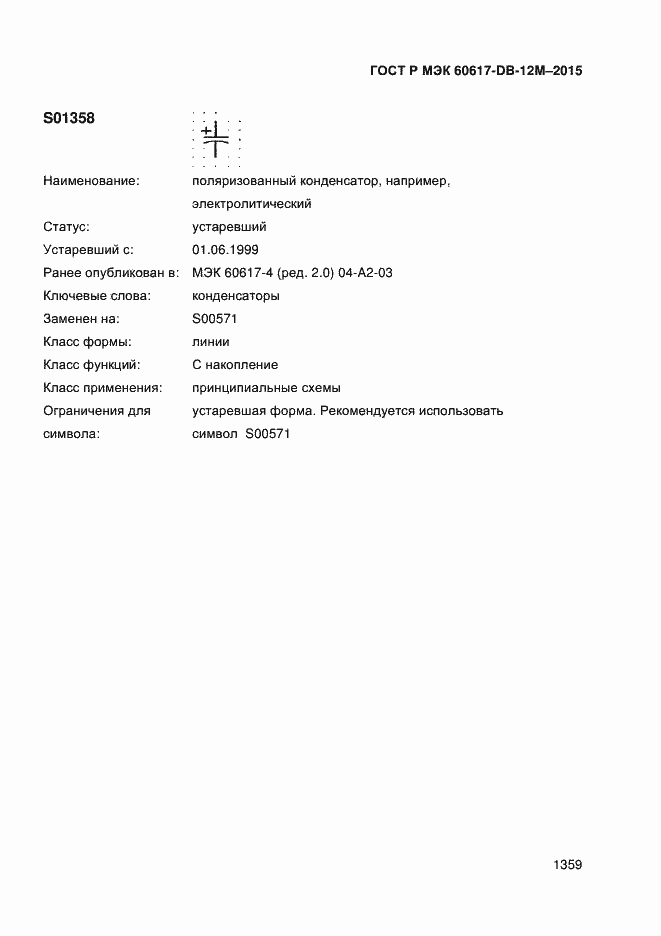 ���� � ��� 60617-DB-12M-2015. �������� 1364