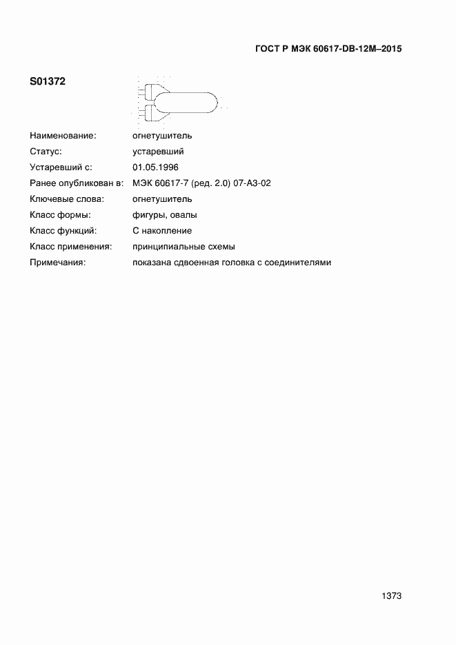 ���� � ��� 60617-DB-12M-2015. �������� 1378