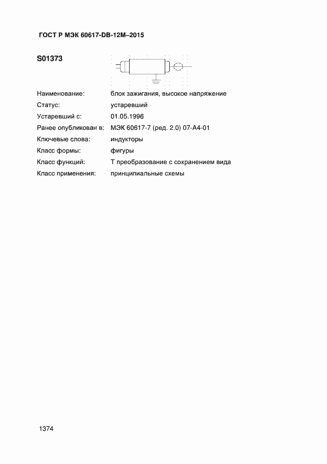���� � ��� 60617-DB-12M-2015. �������� 1379