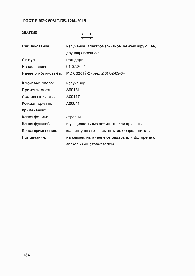 ���� � ��� 60617-DB-12M-2015. �������� 139