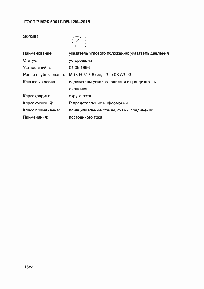 ���� � ��� 60617-DB-12M-2015. �������� 1387