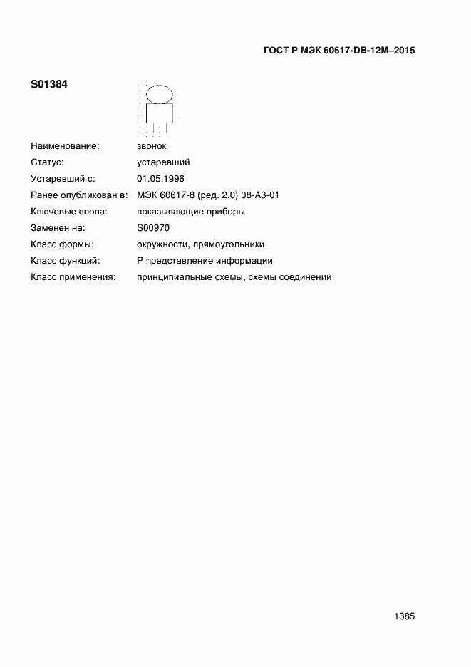 ���� � ��� 60617-DB-12M-2015. �������� 1390