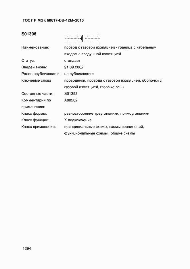 ���� � ��� 60617-DB-12M-2015. �������� 1399