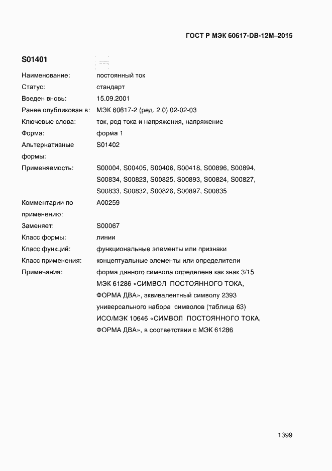 ���� � ��� 60617-DB-12M-2015. �������� 1404