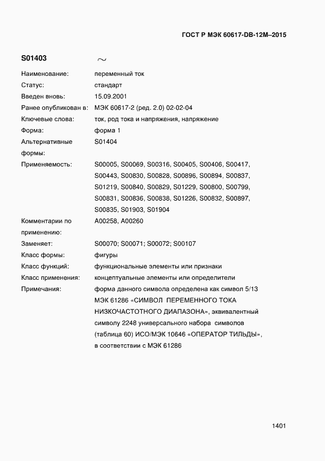 ���� � ��� 60617-DB-12M-2015. �������� 1406