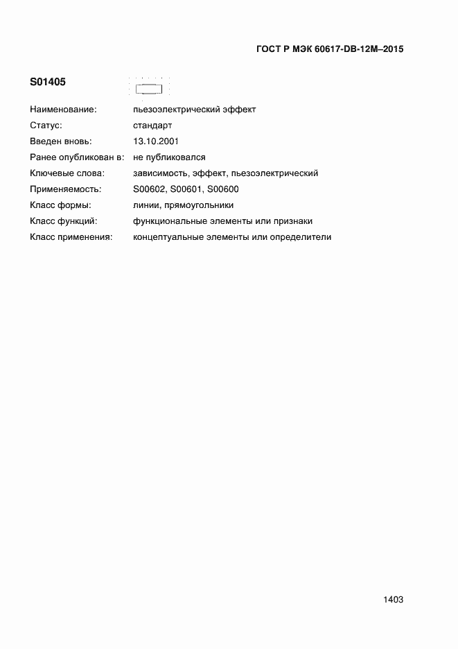 ���� � ��� 60617-DB-12M-2015. �������� 1408