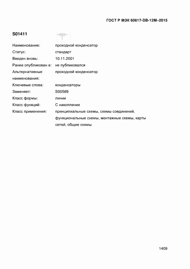 ���� � ��� 60617-DB-12M-2015. �������� 1414