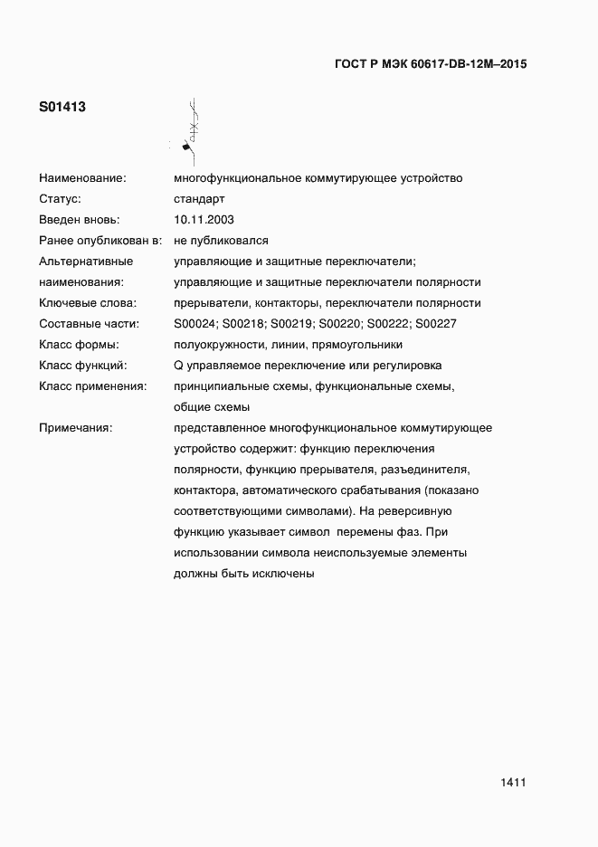 ���� � ��� 60617-DB-12M-2015. �������� 1416