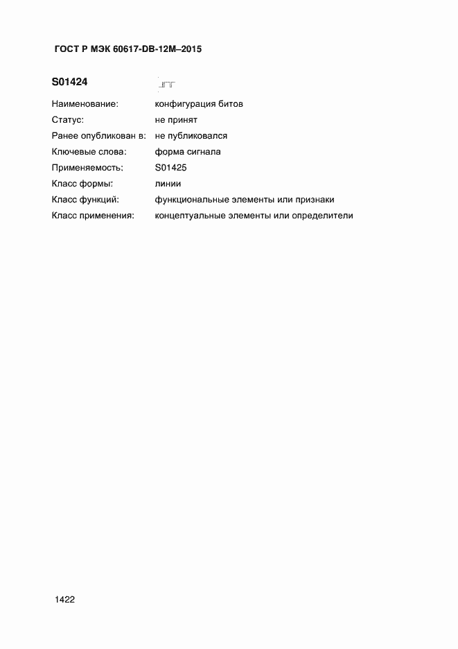 ���� � ��� 60617-DB-12M-2015. �������� 1427