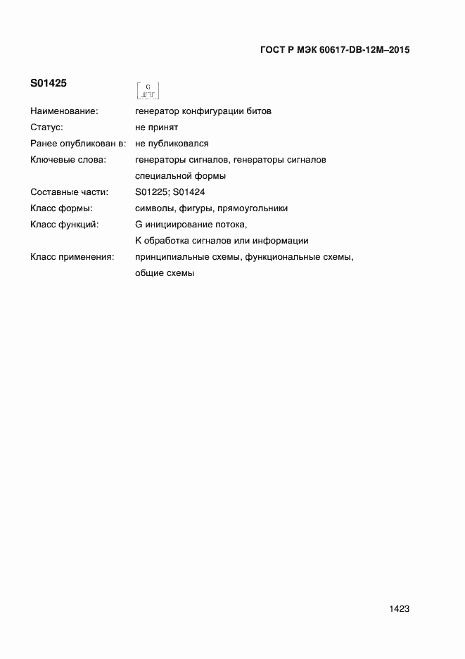 ���� � ��� 60617-DB-12M-2015. �������� 1428