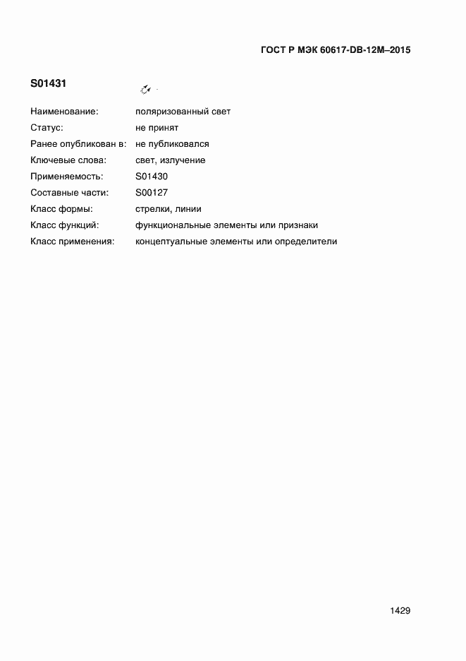 ���� � ��� 60617-DB-12M-2015. �������� 1434