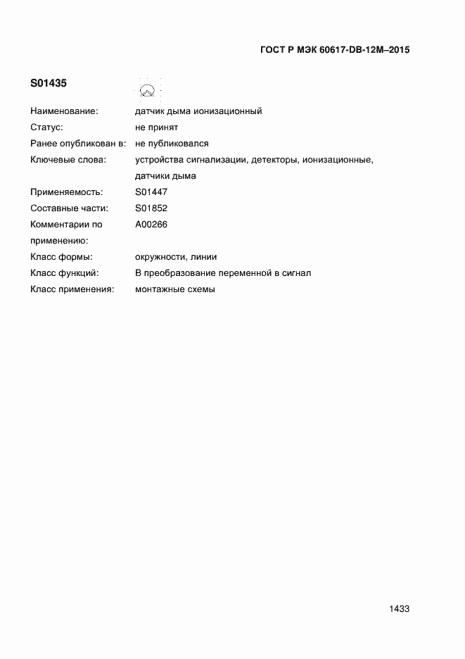 ���� � ��� 60617-DB-12M-2015. �������� 1438