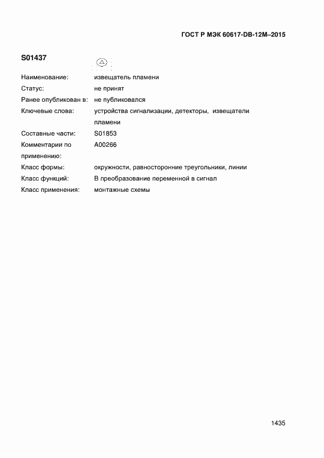 ���� � ��� 60617-DB-12M-2015. �������� 1440