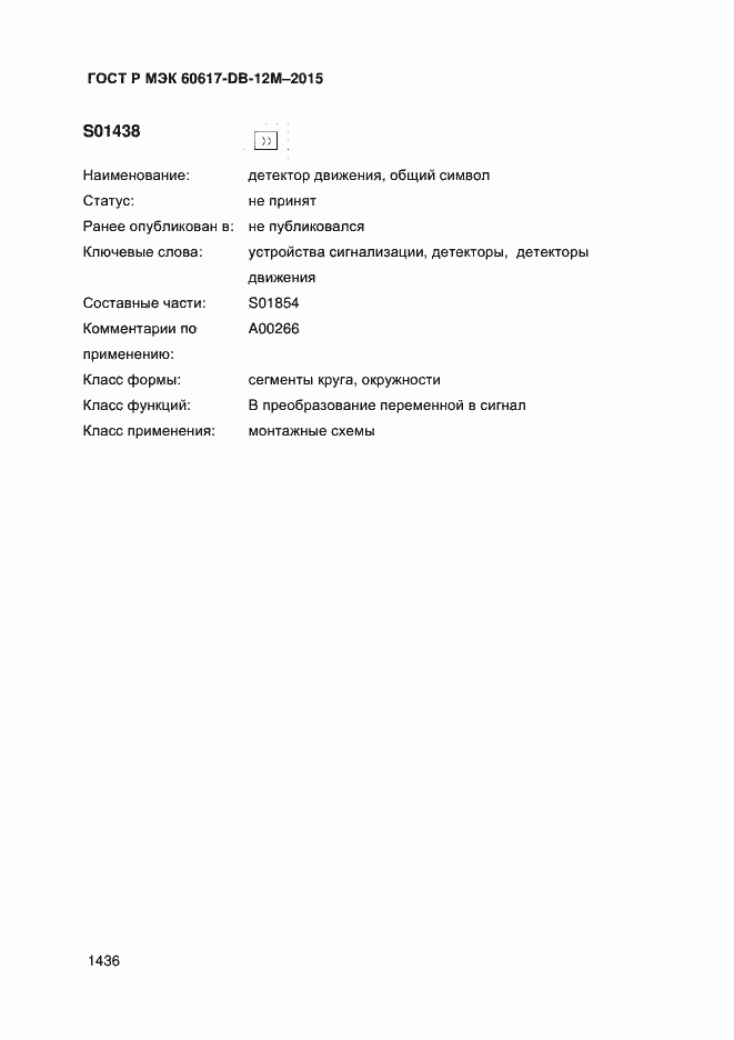 ���� � ��� 60617-DB-12M-2015. �������� 1441