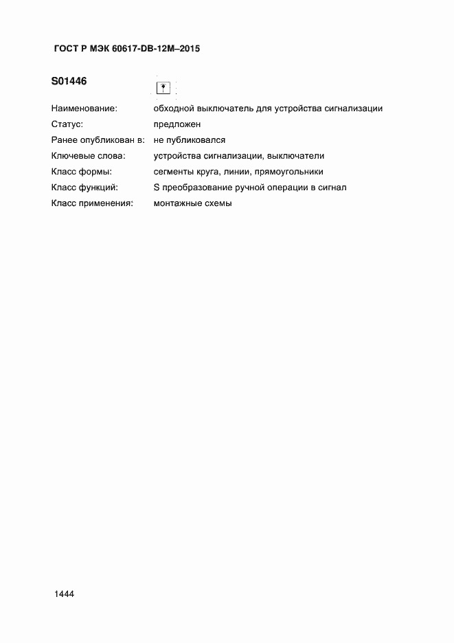���� � ��� 60617-DB-12M-2015. �������� 1449
