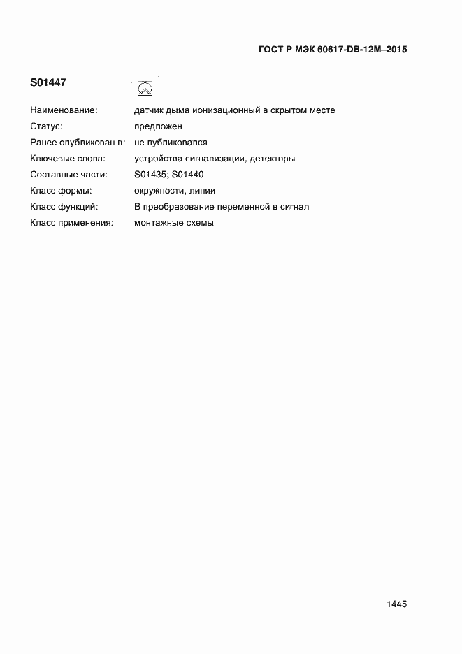 ���� � ��� 60617-DB-12M-2015. �������� 1450