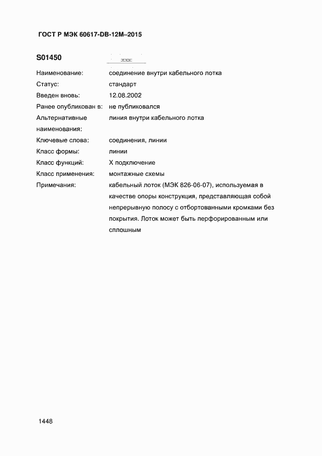���� � ��� 60617-DB-12M-2015. �������� 1453