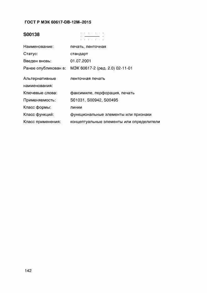 ���� � ��� 60617-DB-12M-2015. �������� 147