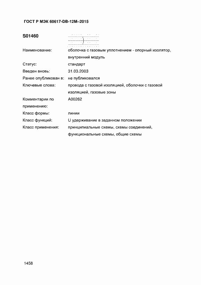 ���� � ��� 60617-DB-12M-2015. �������� 1463