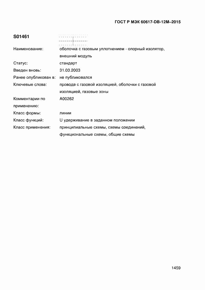 ���� � ��� 60617-DB-12M-2015. �������� 1464