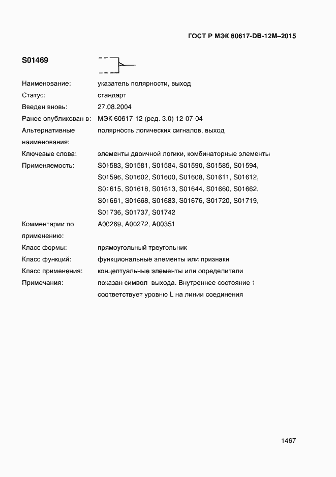 ���� � ��� 60617-DB-12M-2015. �������� 1472
