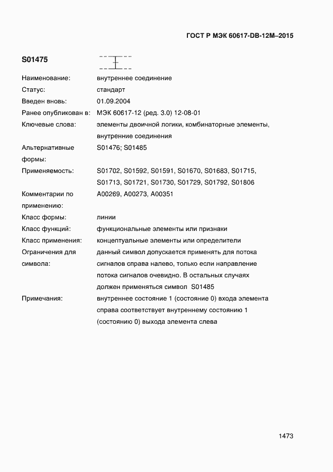 ���� � ��� 60617-DB-12M-2015. �������� 1478