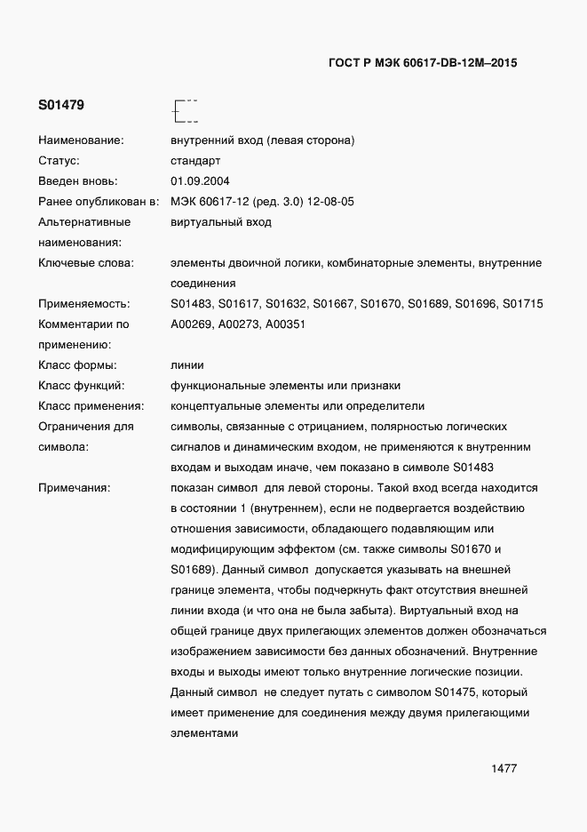 ���� � ��� 60617-DB-12M-2015. �������� 1482