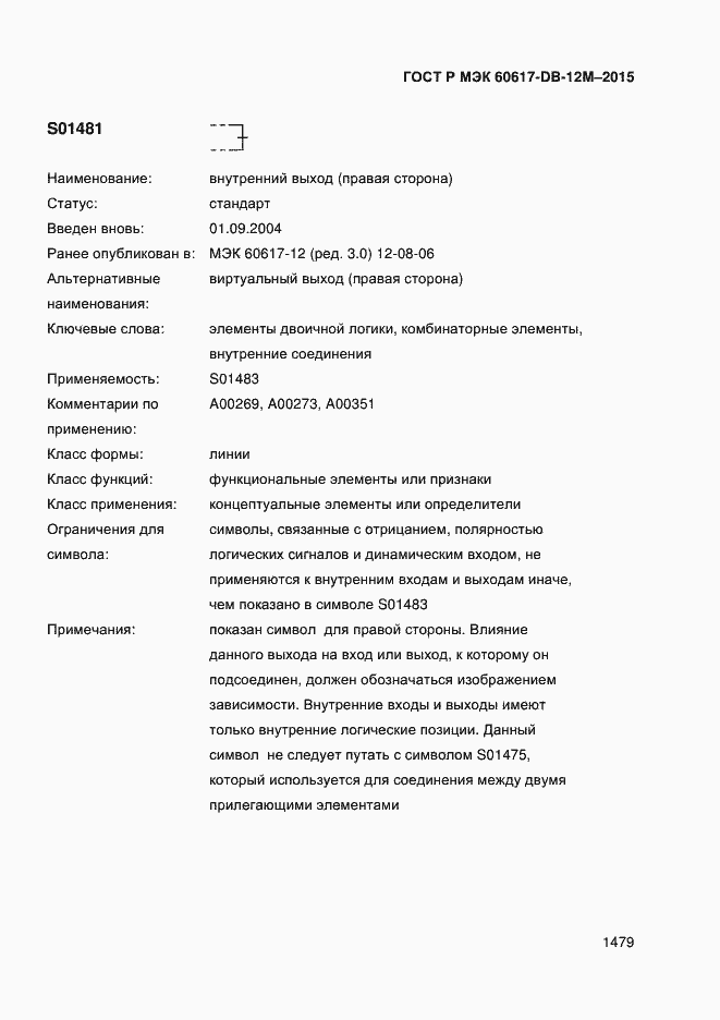 ���� � ��� 60617-DB-12M-2015. �������� 1484