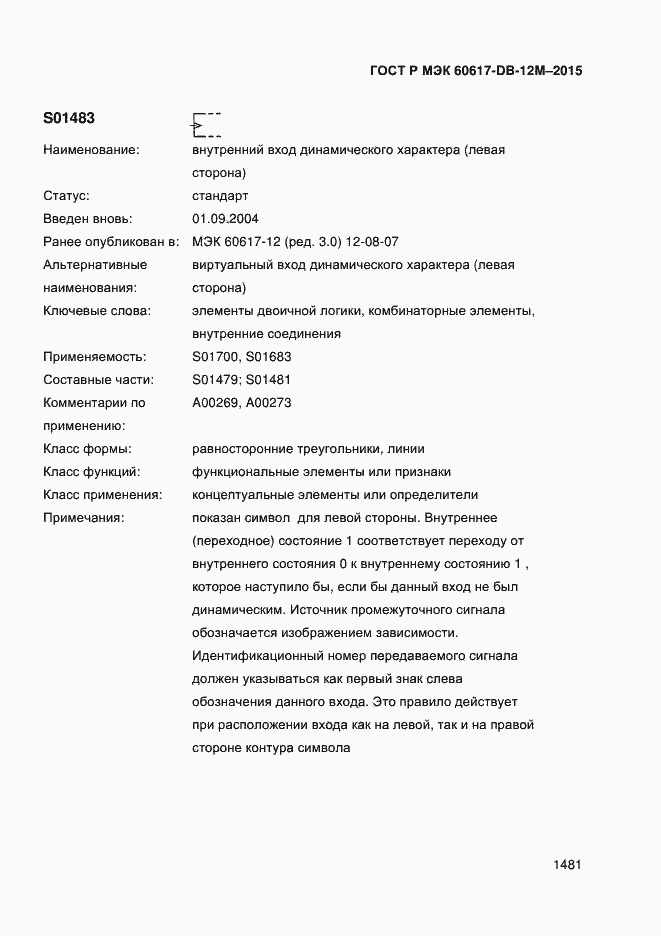 ���� � ��� 60617-DB-12M-2015. �������� 1486