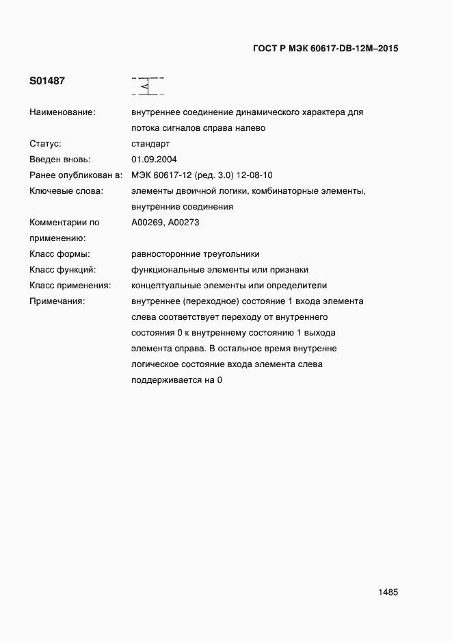 ���� � ��� 60617-DB-12M-2015. �������� 1490