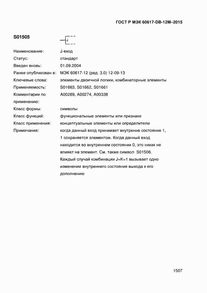 ���� � ��� 60617-DB-12M-2015. �������� 1512