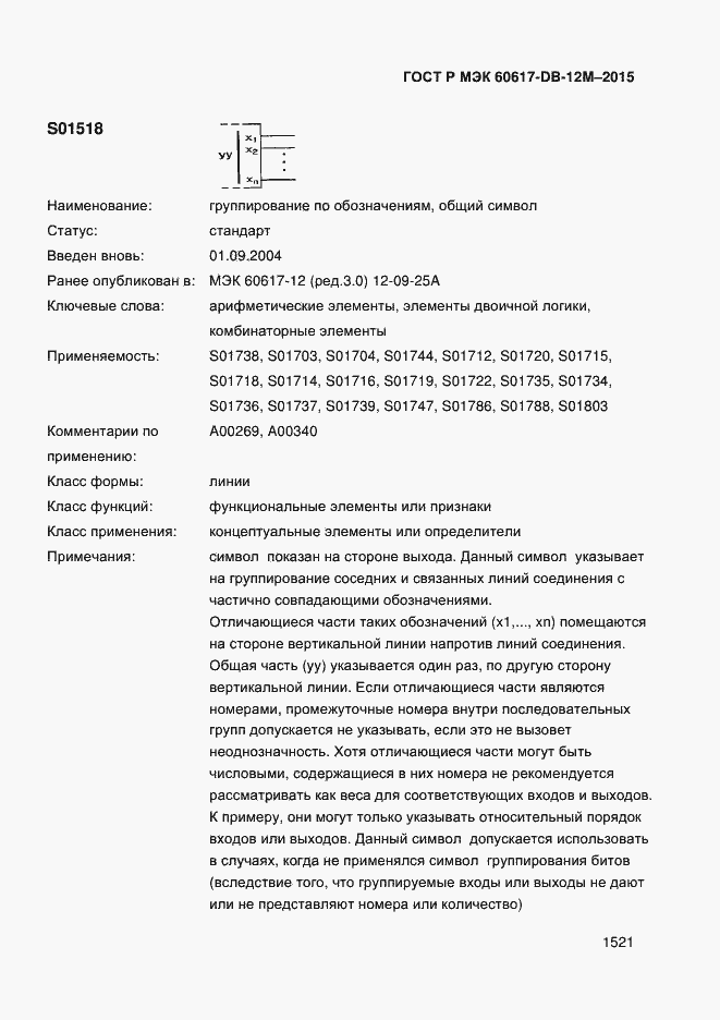 ���� � ��� 60617-DB-12M-2015. �������� 1526