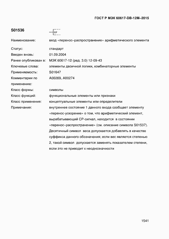 ���� � ��� 60617-DB-12M-2015. �������� 1546