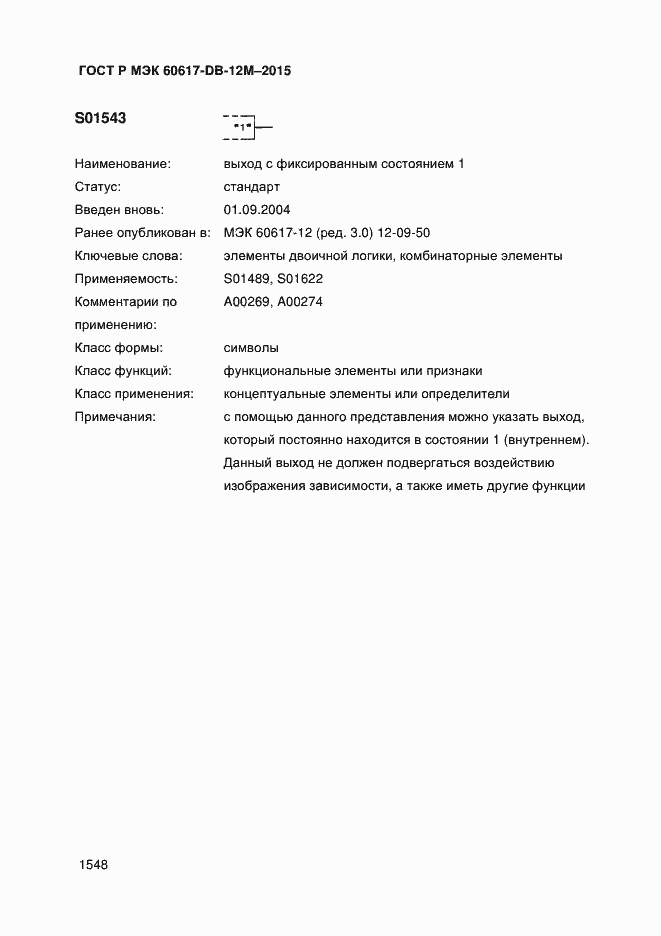 ���� � ��� 60617-DB-12M-2015. �������� 1553