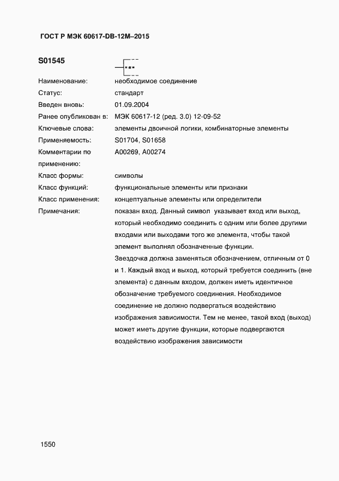 ���� � ��� 60617-DB-12M-2015. �������� 1555