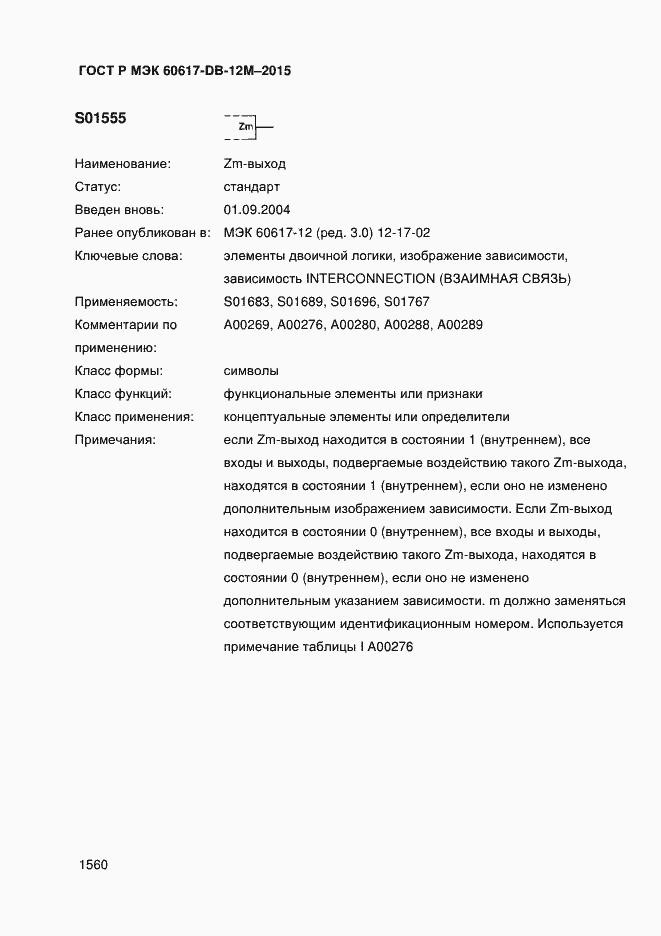���� � ��� 60617-DB-12M-2015. �������� 1565