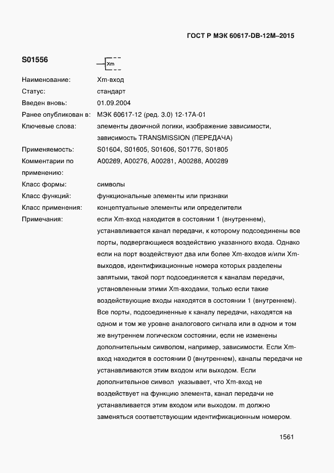 ���� � ��� 60617-DB-12M-2015. �������� 1566