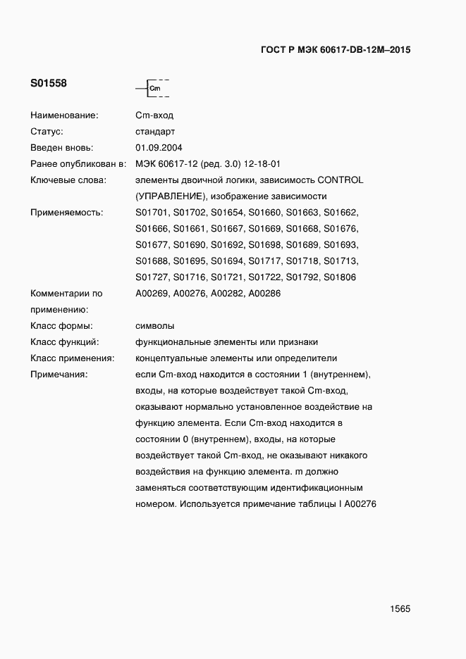 ���� � ��� 60617-DB-12M-2015. �������� 1570