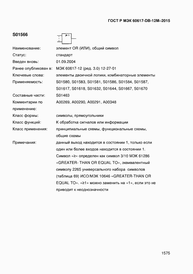 ���� � ��� 60617-DB-12M-2015. �������� 1580