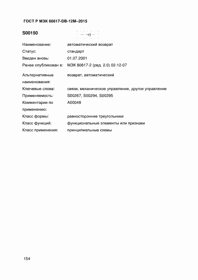���� � ��� 60617-DB-12M-2015. �������� 159